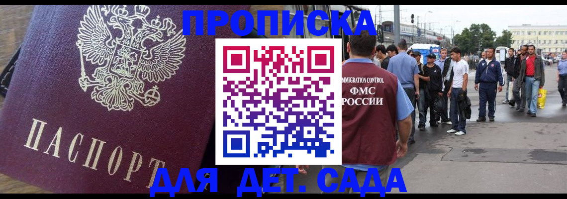 прописка ребенка в Городце