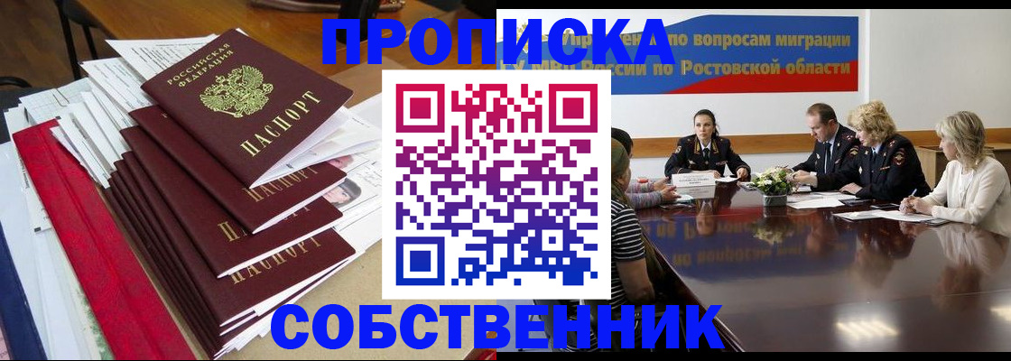 прописка паспорт в Городце